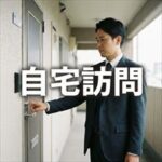 ニッポンインシュアの担当者