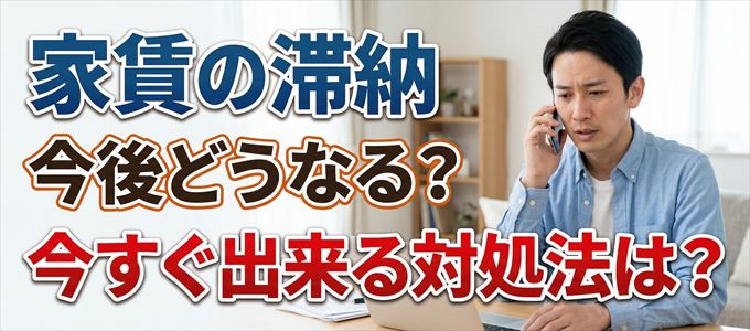 ニッポンインシュアから家賃督促！対処法は？